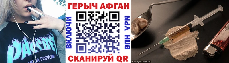 Героин Афган Усинск